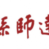 利辛县师达高级中学召开2025-2026学年第二学期期末总结大会