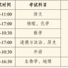 亳州市教育局发布2026年全市初中学业水平考试工作的通知