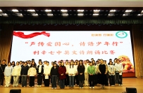 声传爱国心 诗语少年行——利辛七中英文诗朗诵比赛